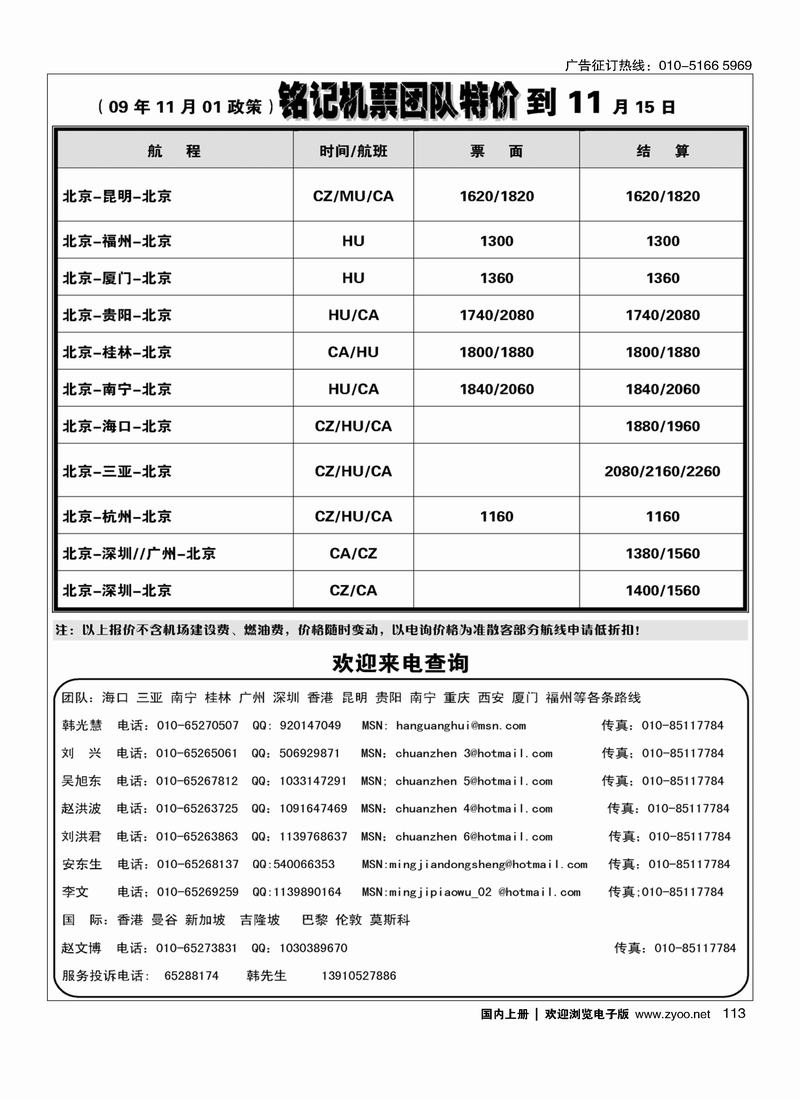 铭记票务2黑113