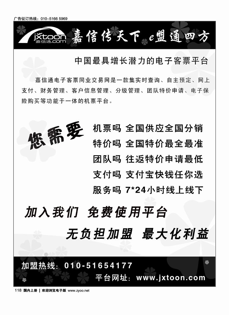 嘉信通电子票客平台118