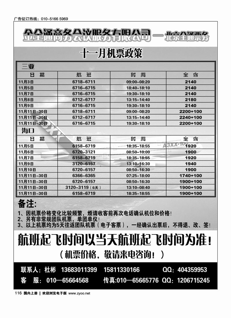 金全通票务116