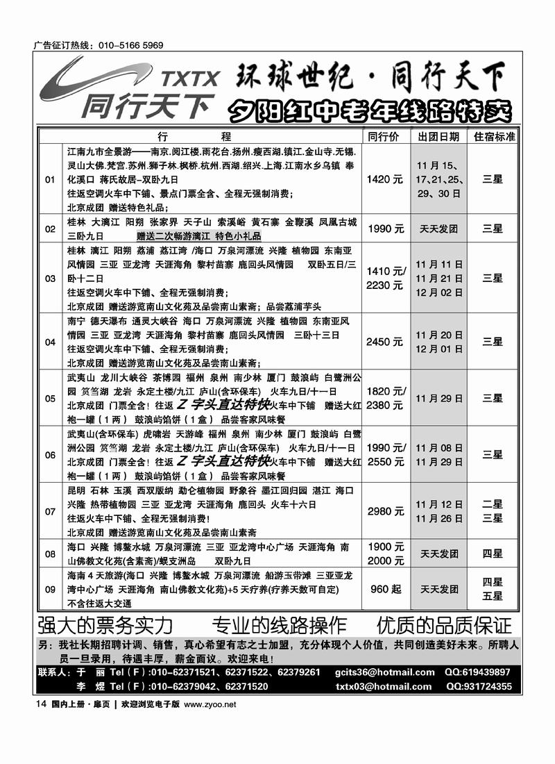 十一月老年团特卖线路 第三页14