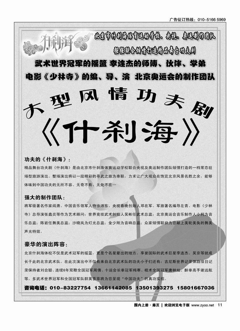 大型功夫剧《什刹海》11