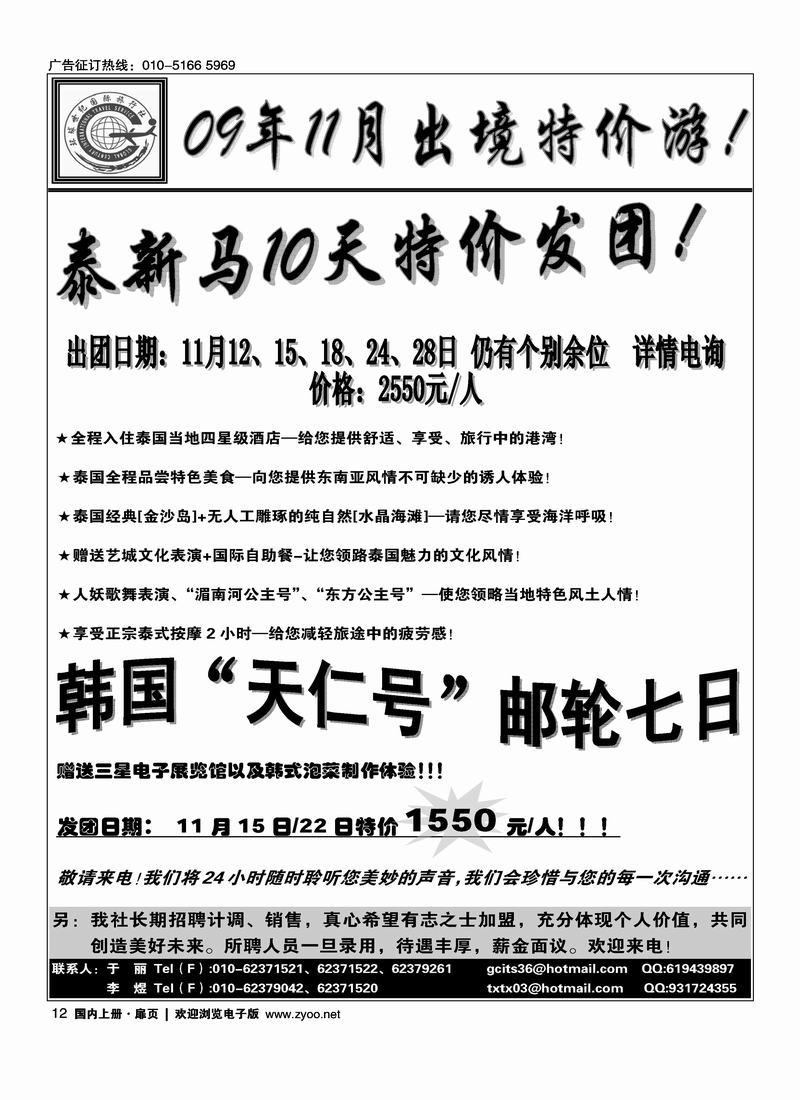 泰新马+韩国邮轮超低特价！ 第一页（在日韩线加目录）和目录对开12