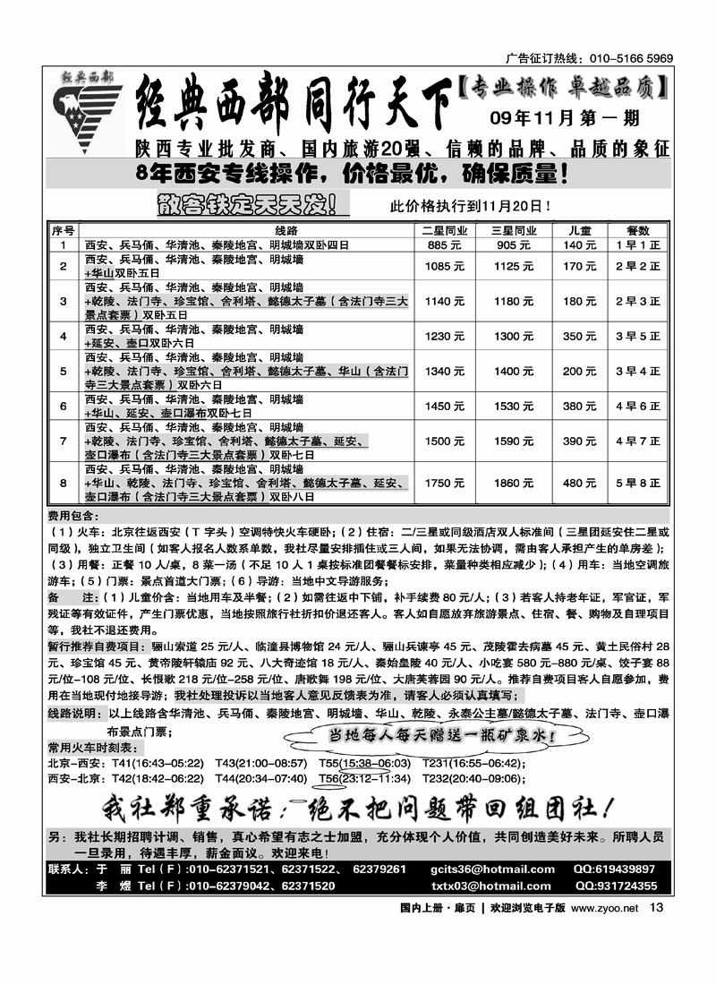经典西部·同行天下·西安专线扉第二页（在西安线加目录）13
