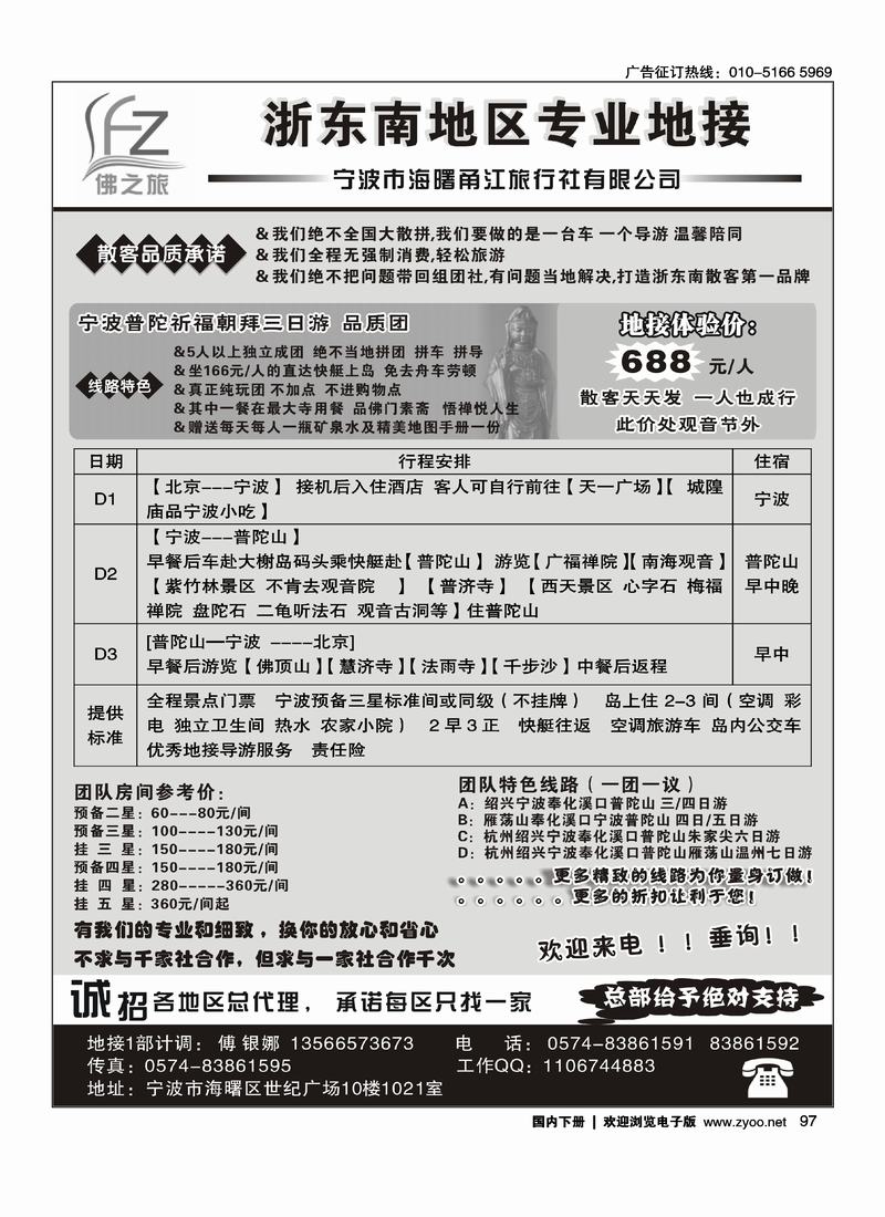 佛之旅宁波甬江旅行社97