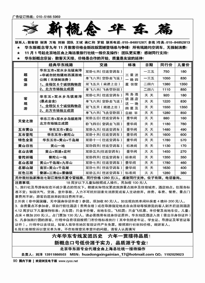 华东新概念  前三90
