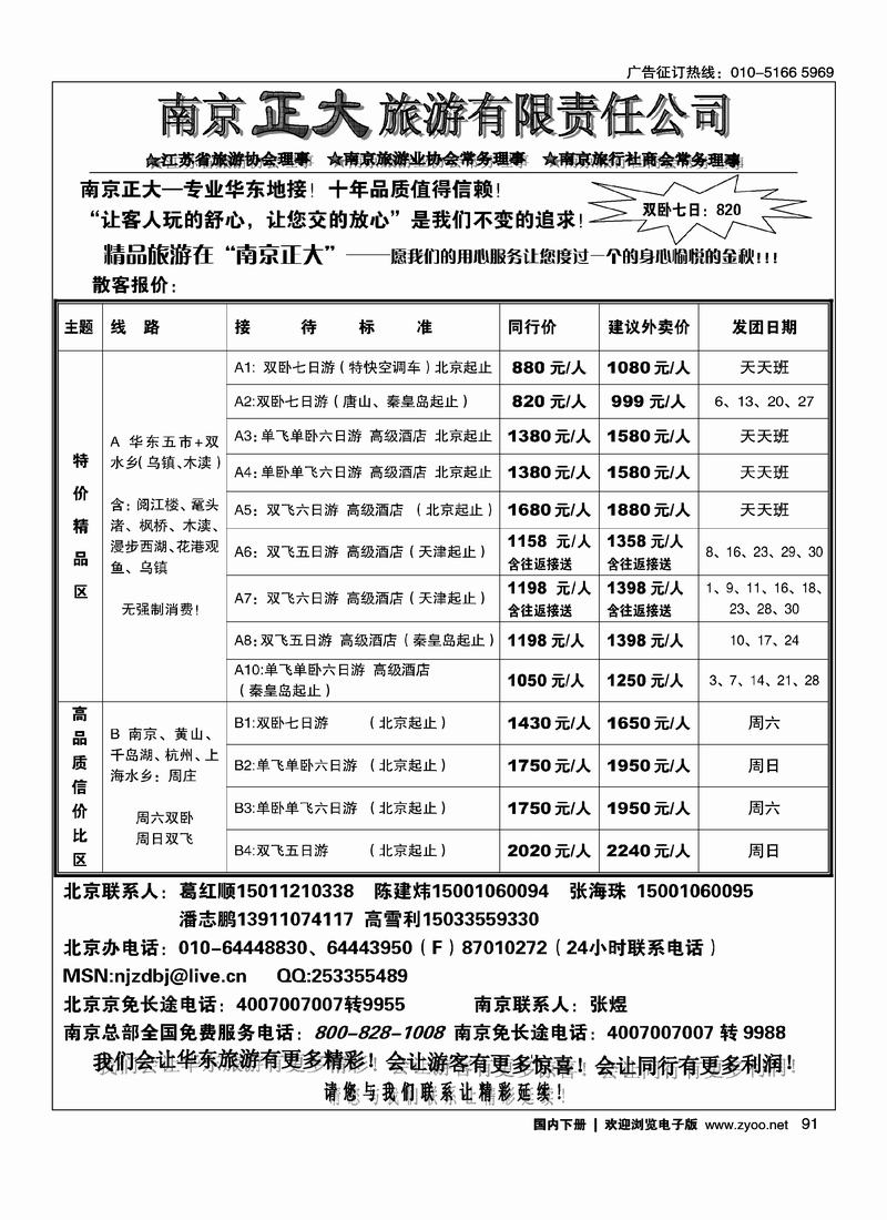 南京正大旅游有限公司91