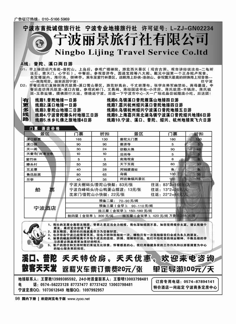 宁波丽景旅行社98