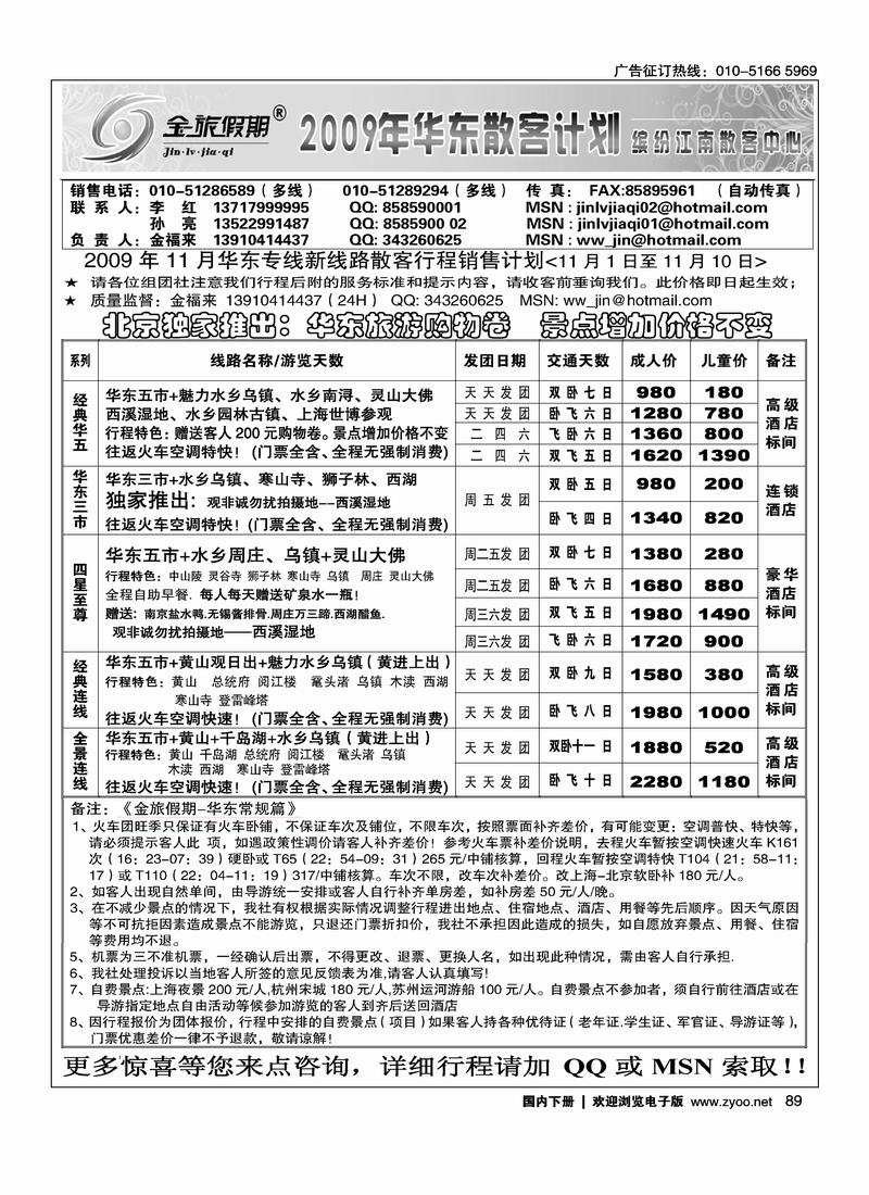 金旅假期华东篇（第一位）89