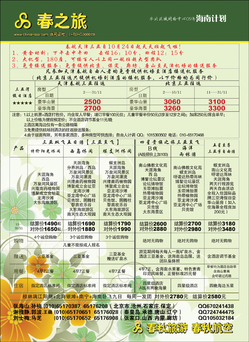 春秋国旅彩一彩1
