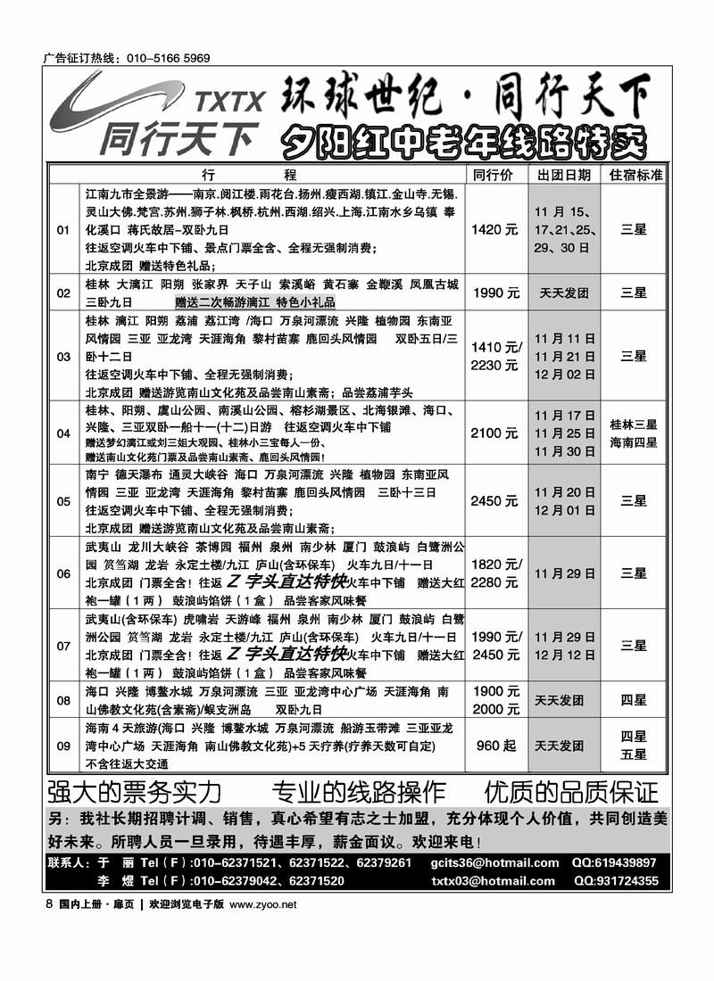 十一月老年团特卖线路 第三页在8