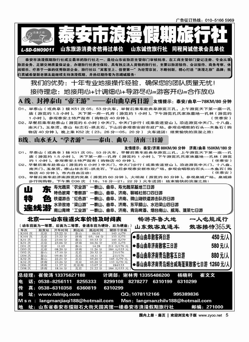 山东泰安市浪漫假期旅行社(山东)右手扉5