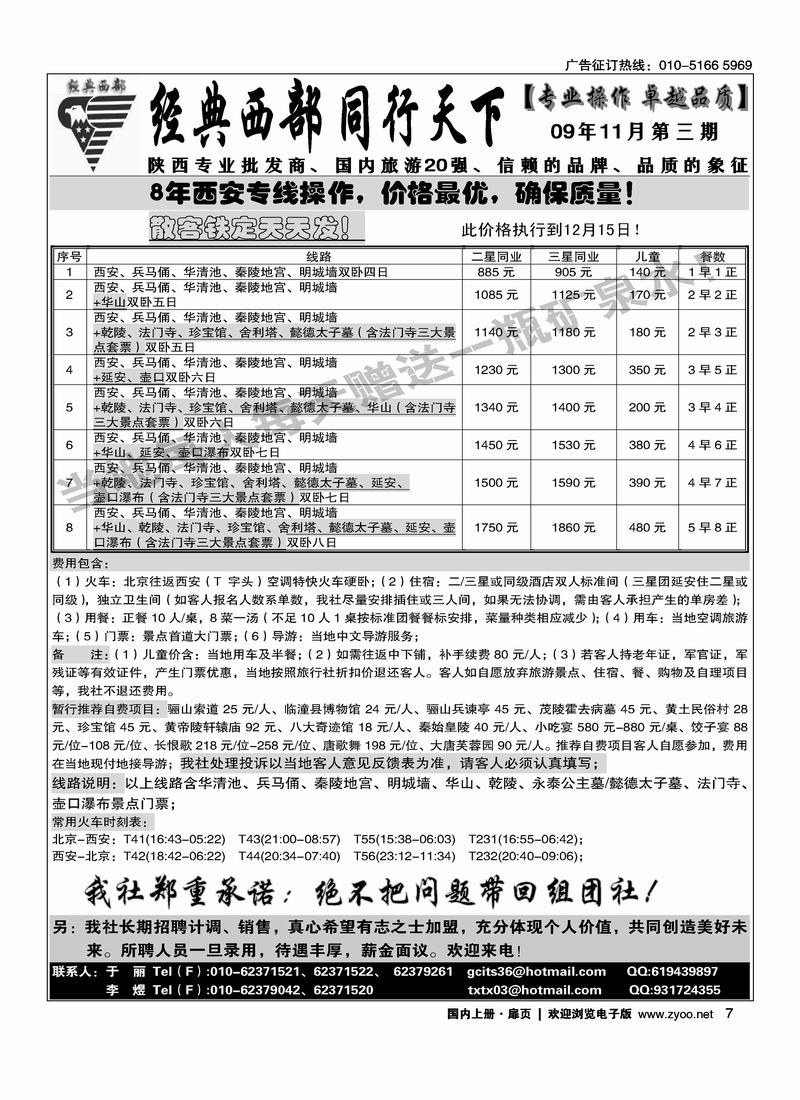 经典西部·同行天下·西安专线扉第二页（在西安线加目录）7