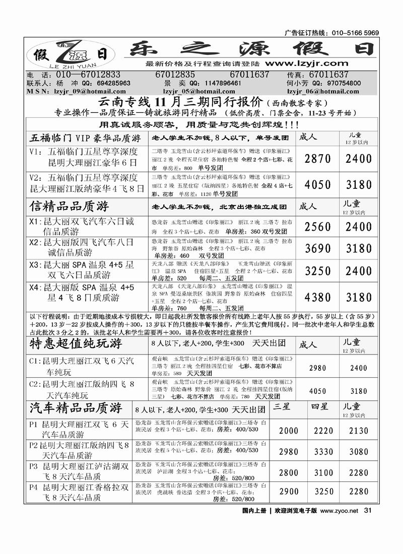乐之源·云南专线31