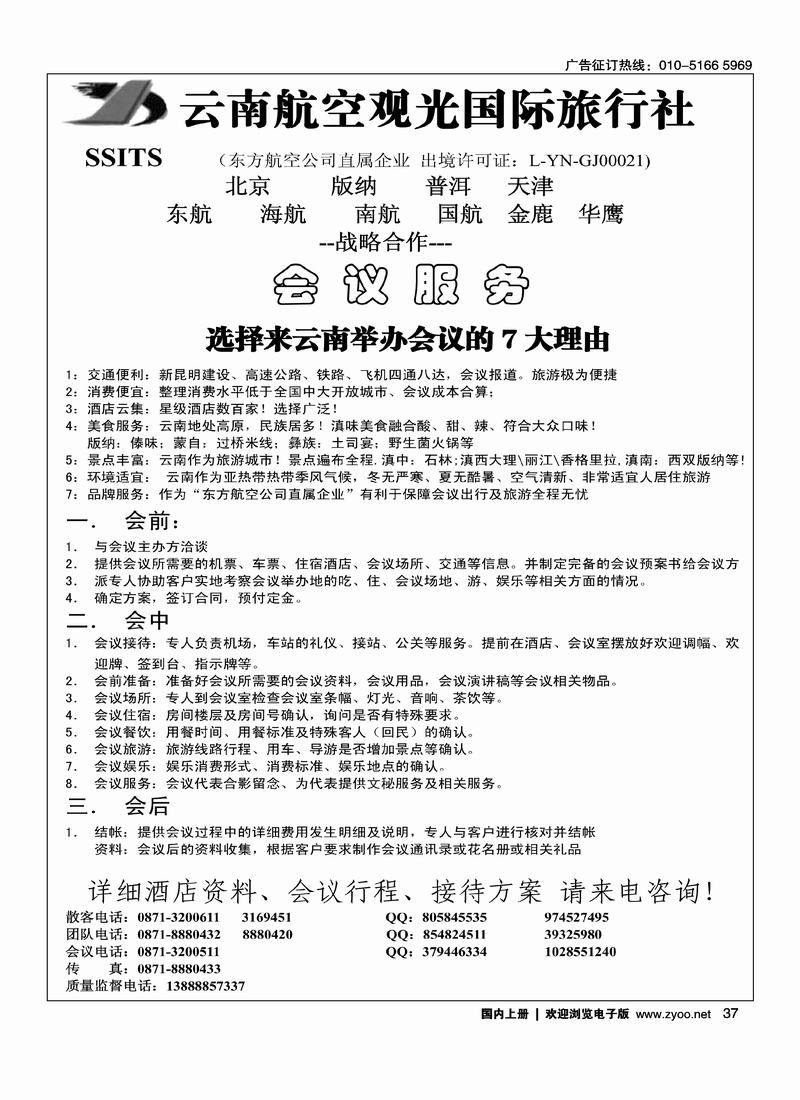 云南航空（4黑）第一次上往前放37