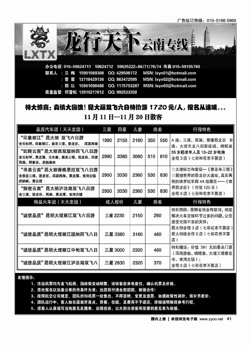 北京龙行天下总社--云南专线（1页）41