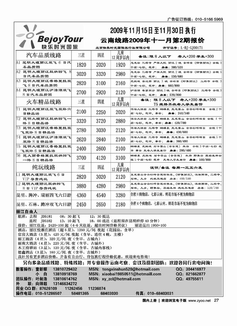 快乐时光·云南专线（云南第二位）27