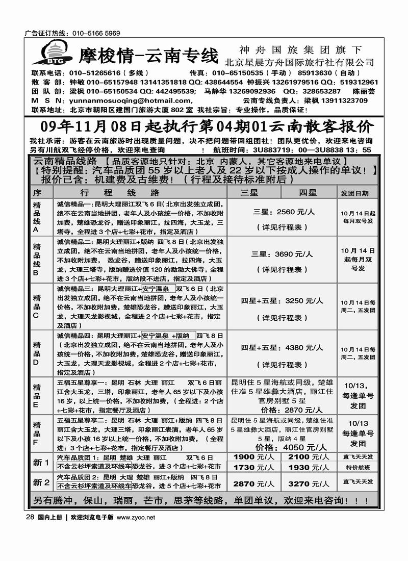 摩梭情·云南专线（第四位）28