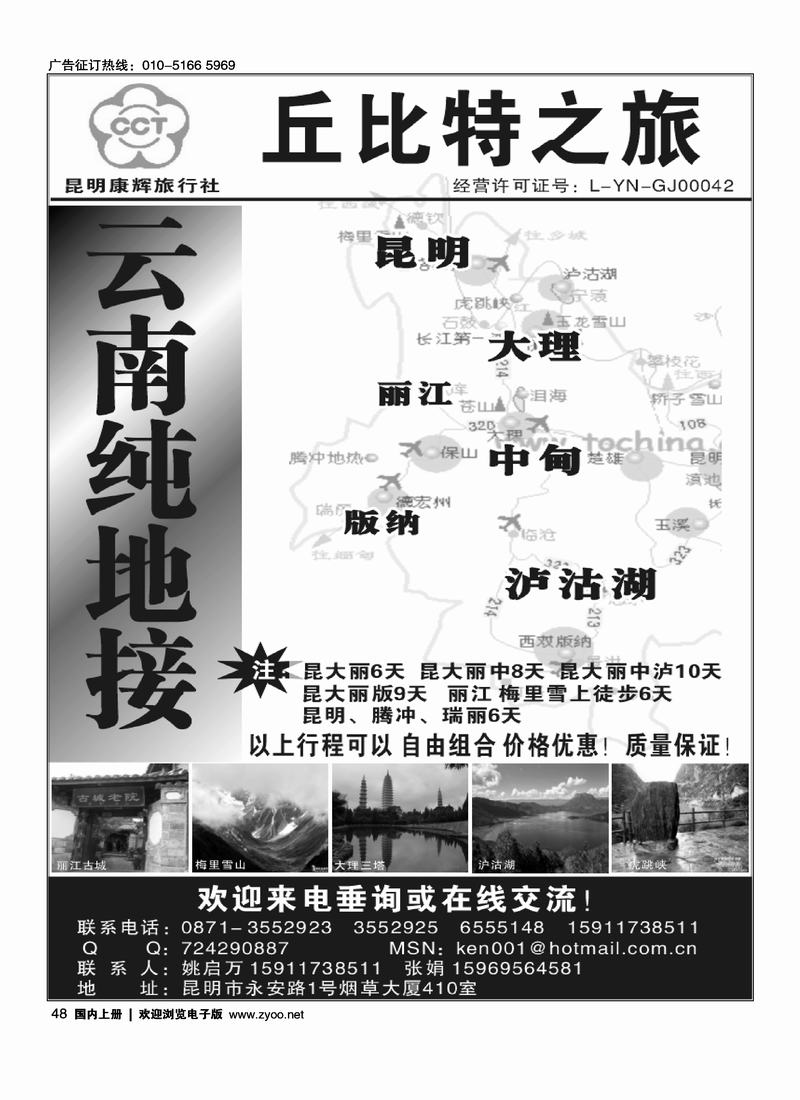 昆明康辉—丘比特之旅