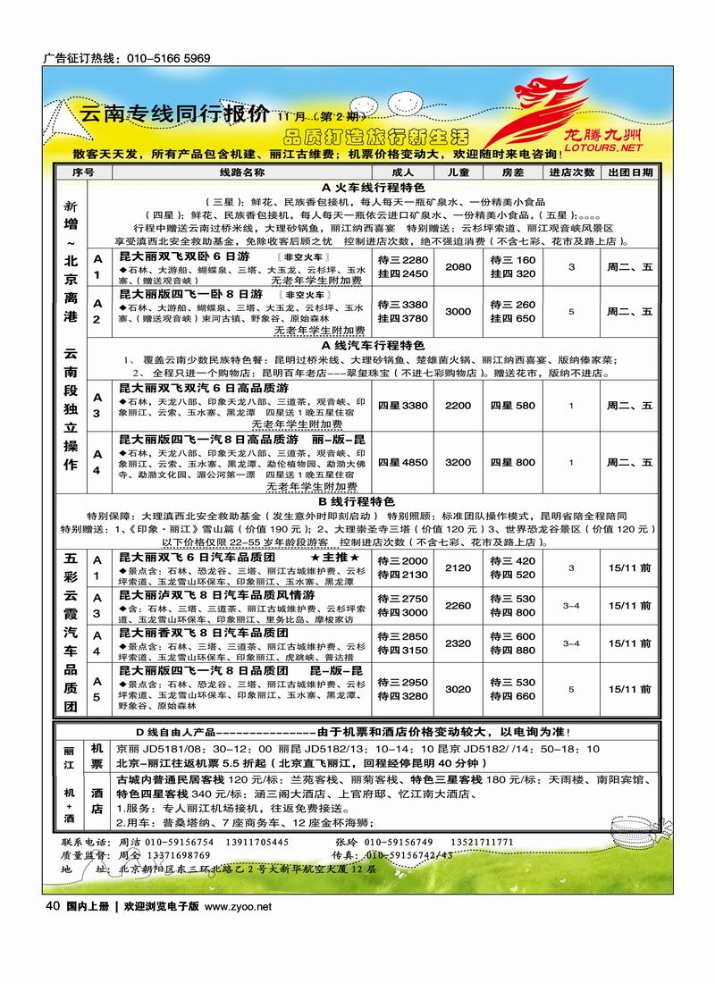海航旅业-龙腾九州40