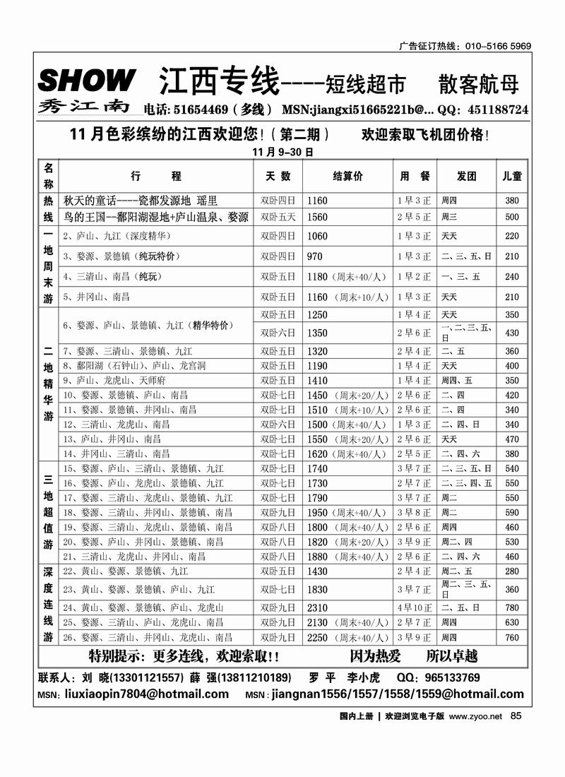 秀江南假期85
