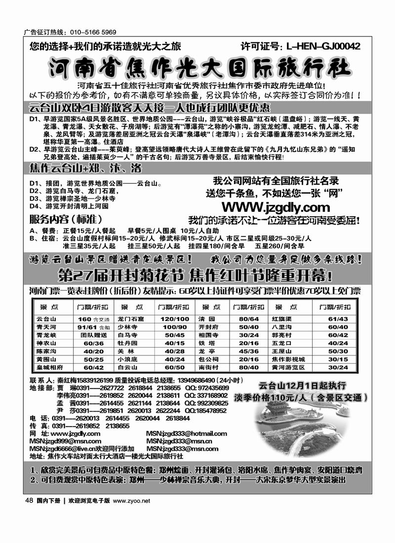 河南省焦作地接专业户焦作光大国际旅行社 右手前排48