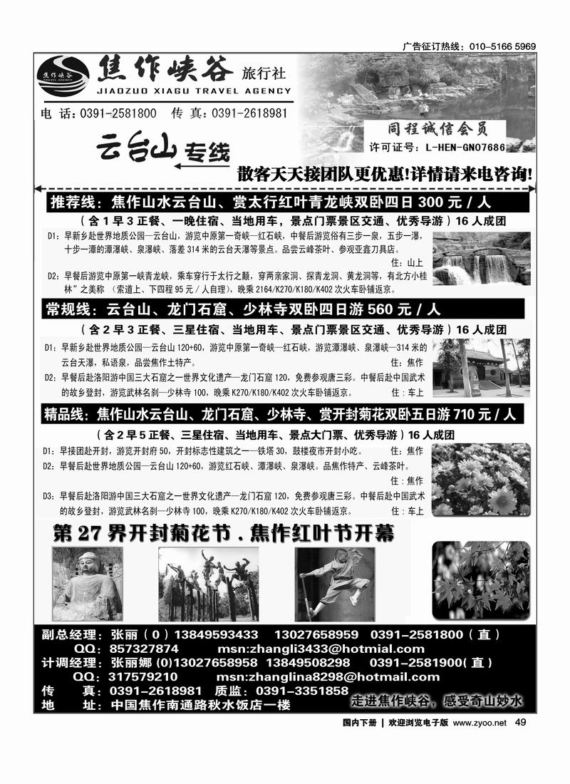 焦作峡谷云台专线 前五右手49