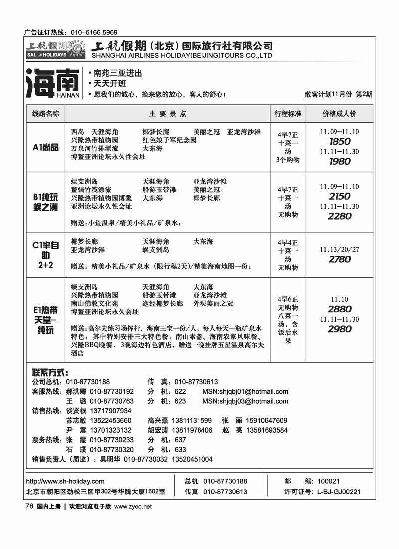 上航假期（海南）4黑78