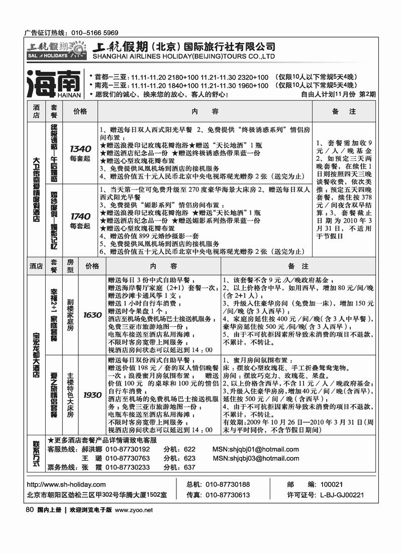 上航假期（海南）4黑80
