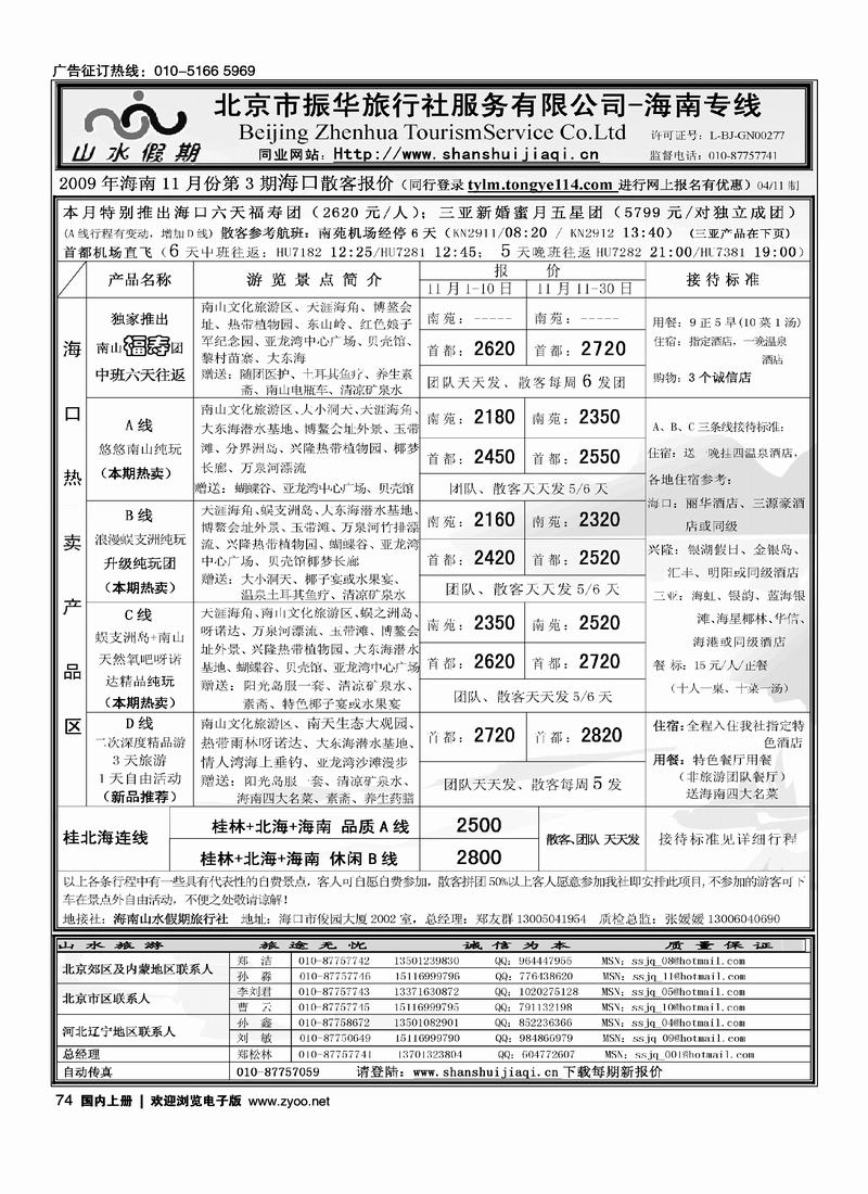 海南山水假期 2黑74