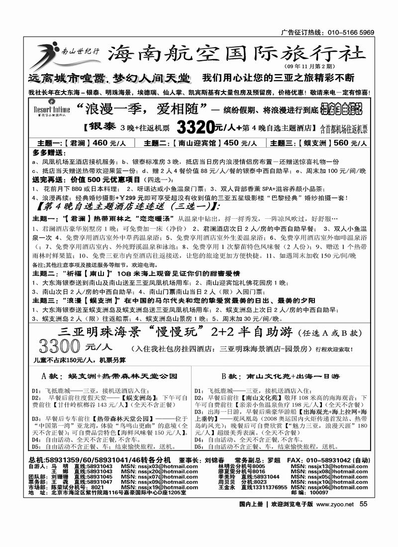 海南航空国旅·南山世纪行3黑55