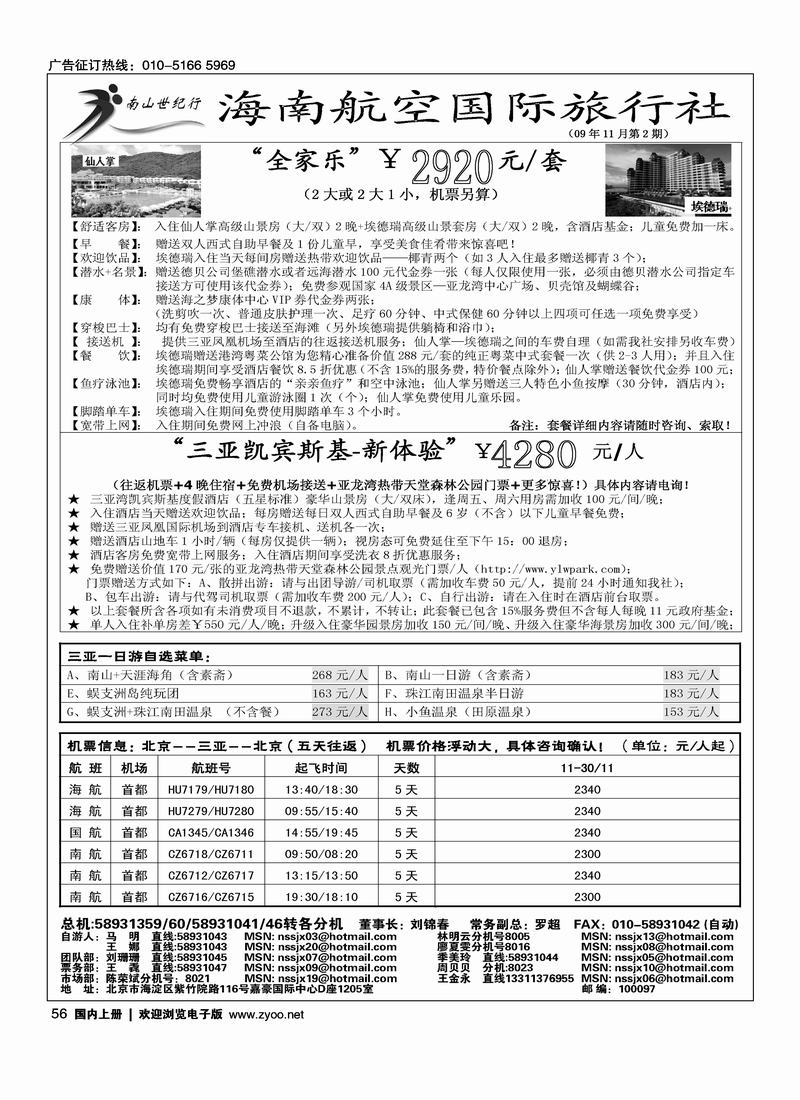 海南航空国旅·南山世纪行3黑56