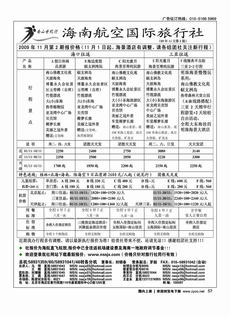 海南航空国旅·南山世纪行3黑57