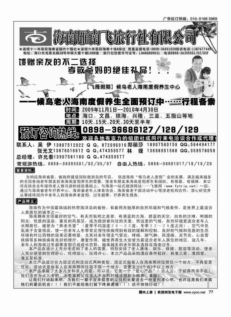 海南雁南飞-【飞雁假期】候鸟老人海南度假养生中心77