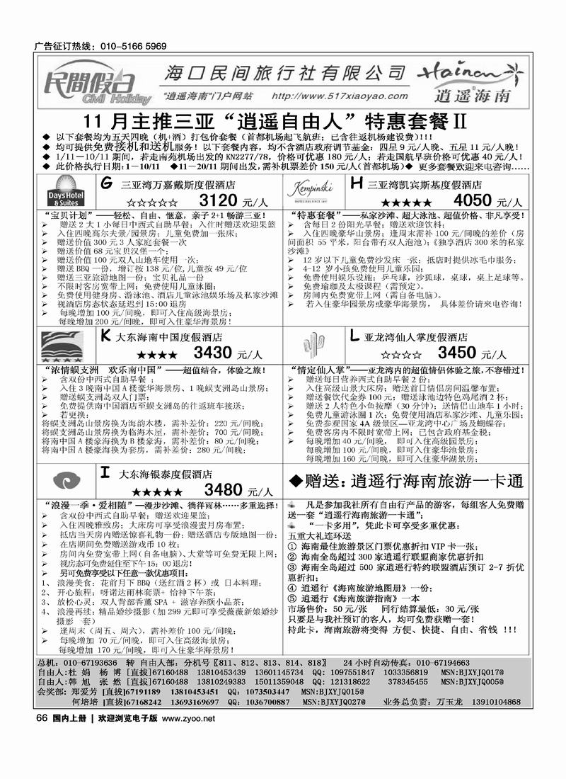 海口民间（3黑）66