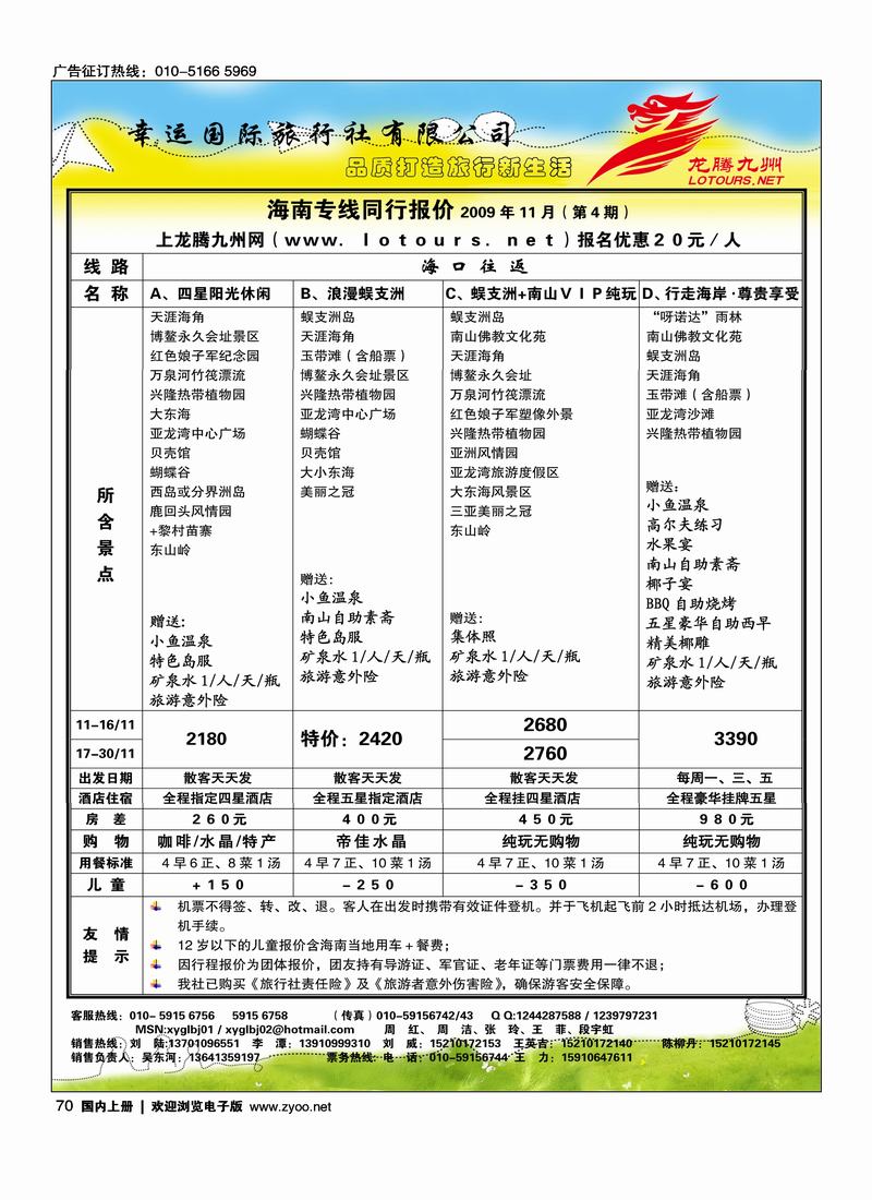 海航旅业-龙腾九州2页70