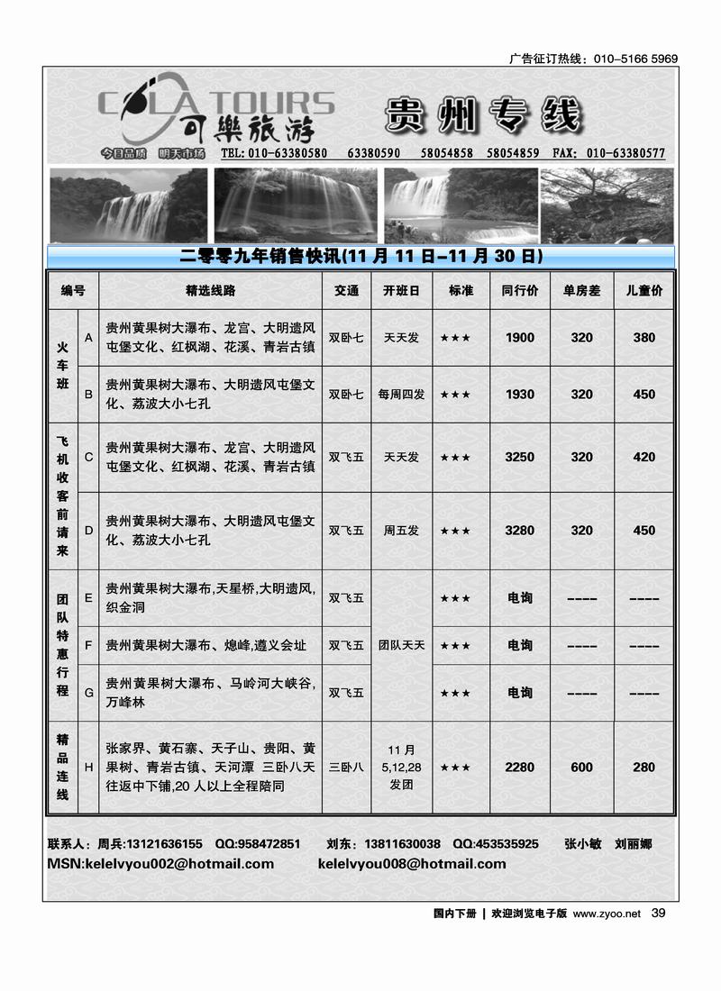 可乐旅游贵州专线 右手39