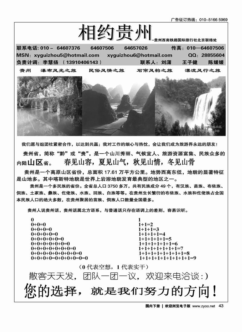 相约贵州贵州西南铁路国际旅行社 1黑43
