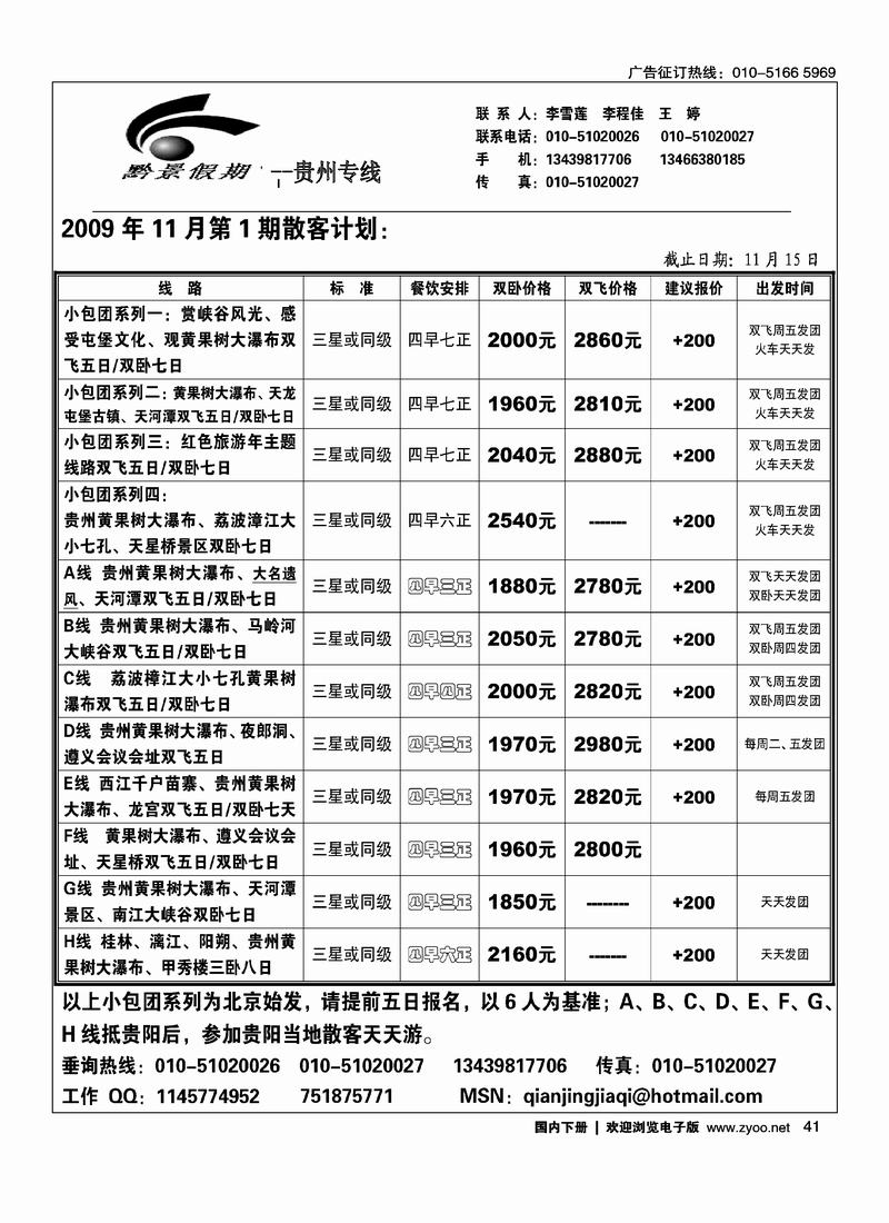 贵州黔景假期41