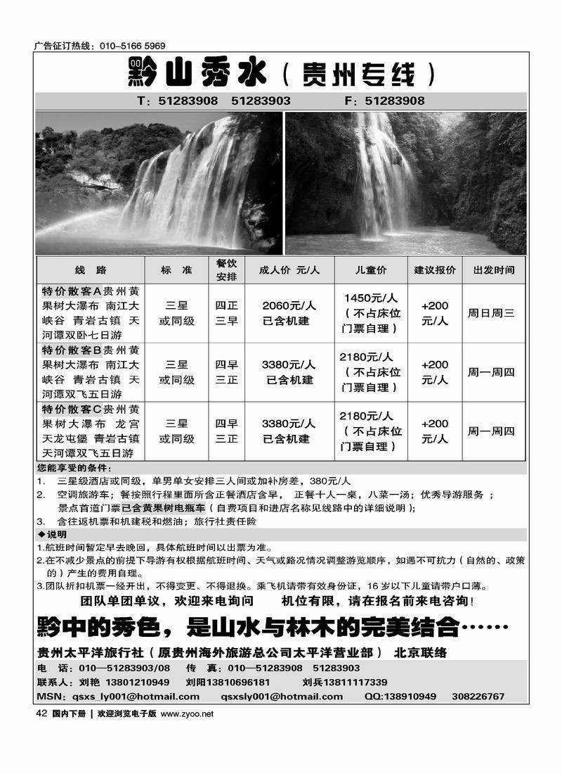 黔山秀水贵州专线42