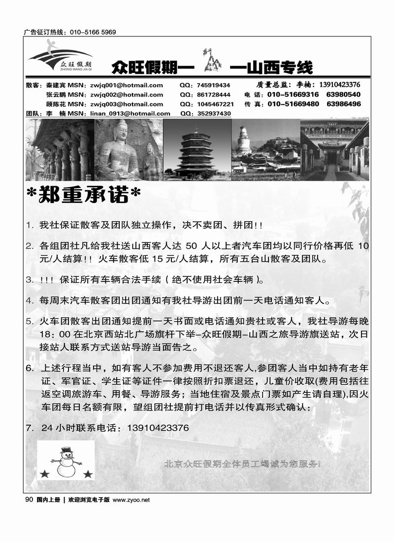 众旺假期·山西专线2 黑90