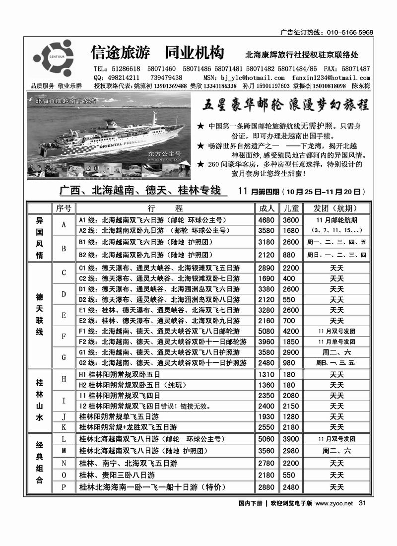 信途旅游广西专线31
