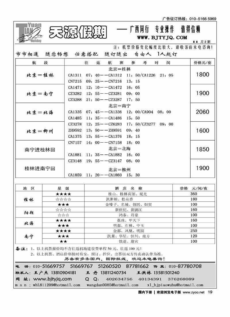 天源假期（2黑）19