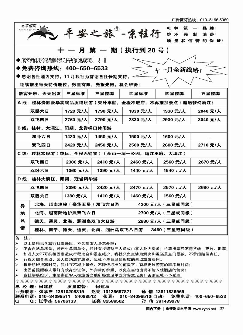 平安京桂之旅27