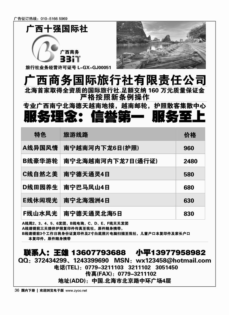 广西商务国旅36