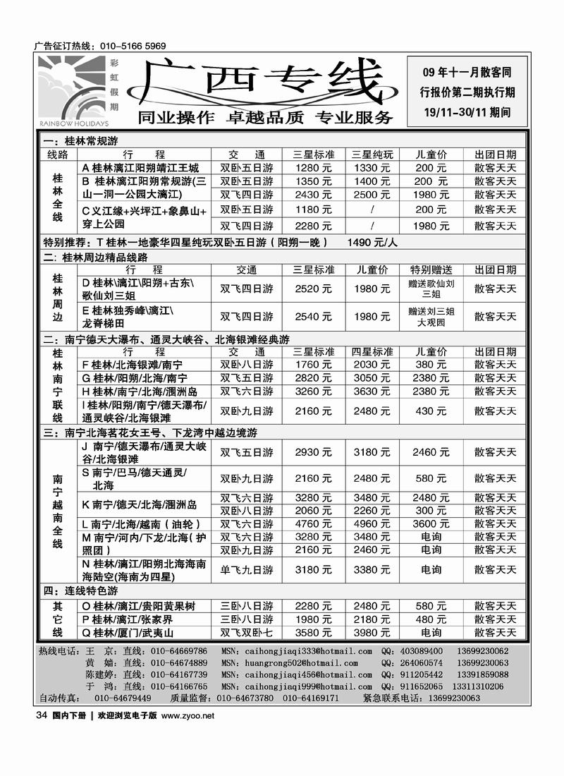 彩虹假期桂林专线34