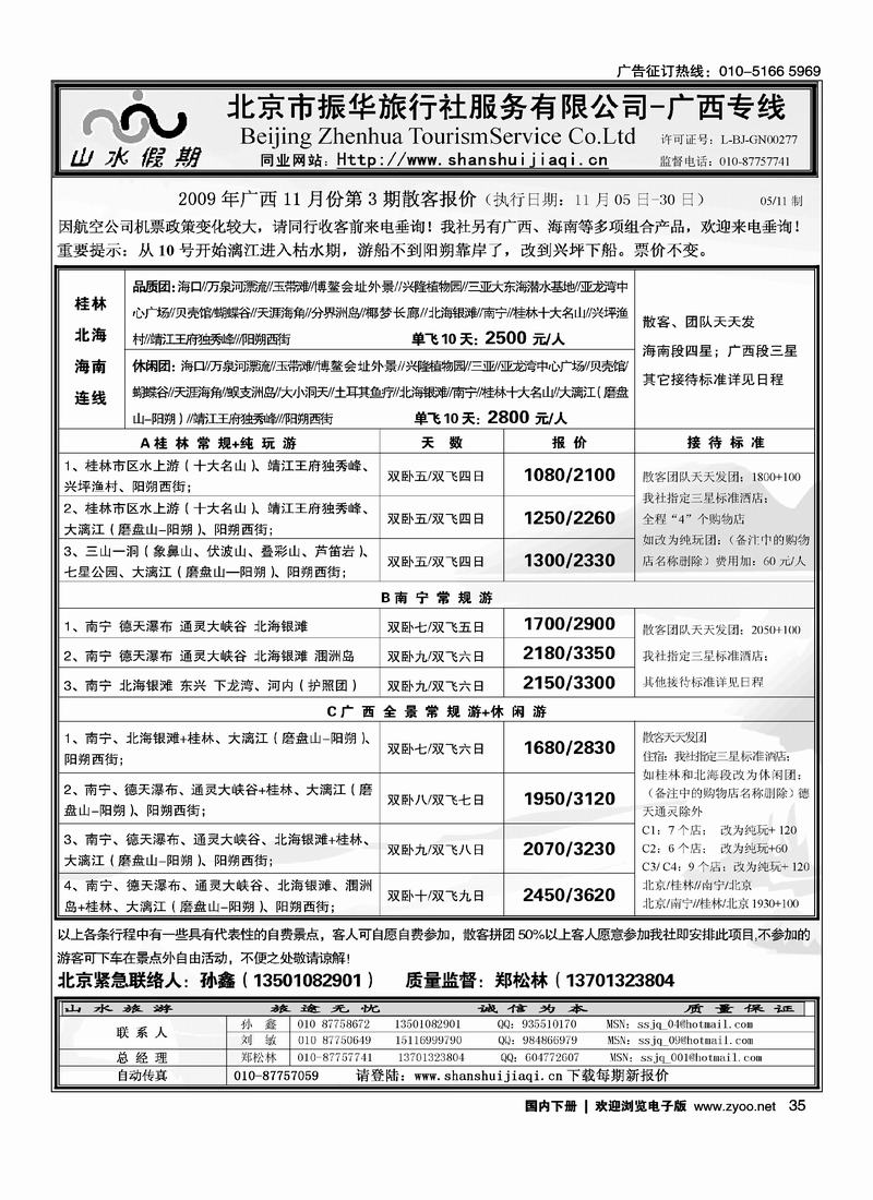海南山水假期 35