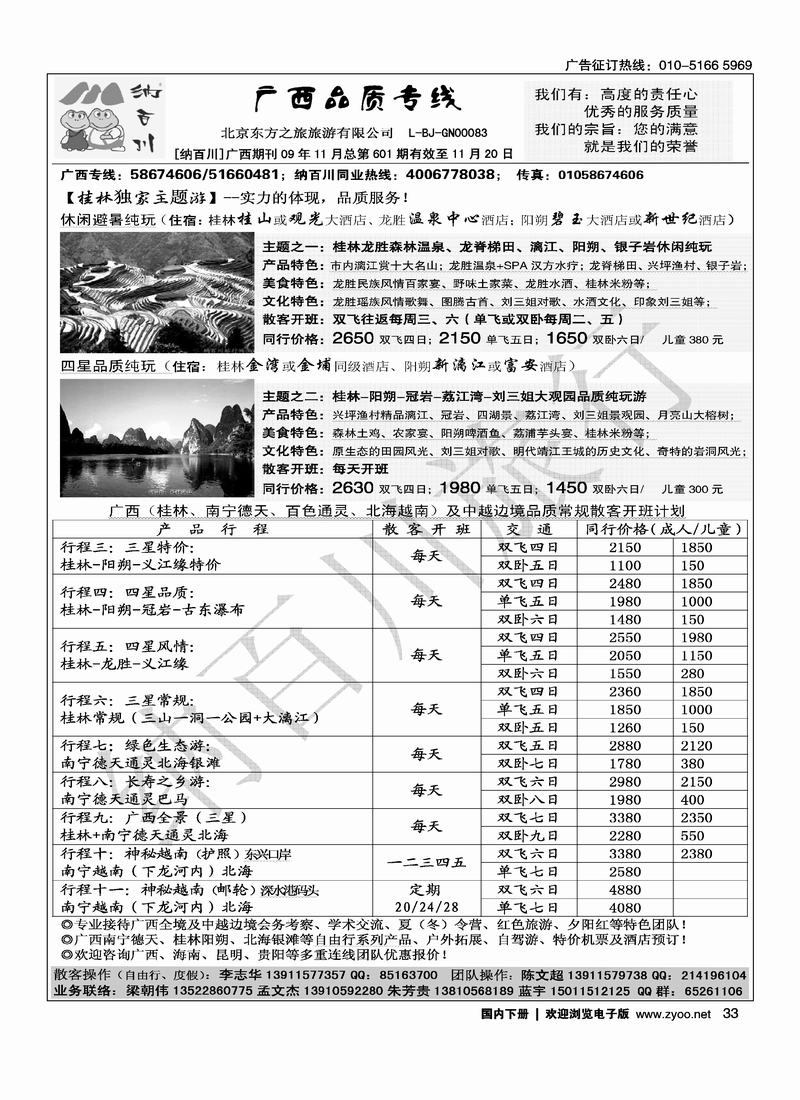 纳百川桂林专线33