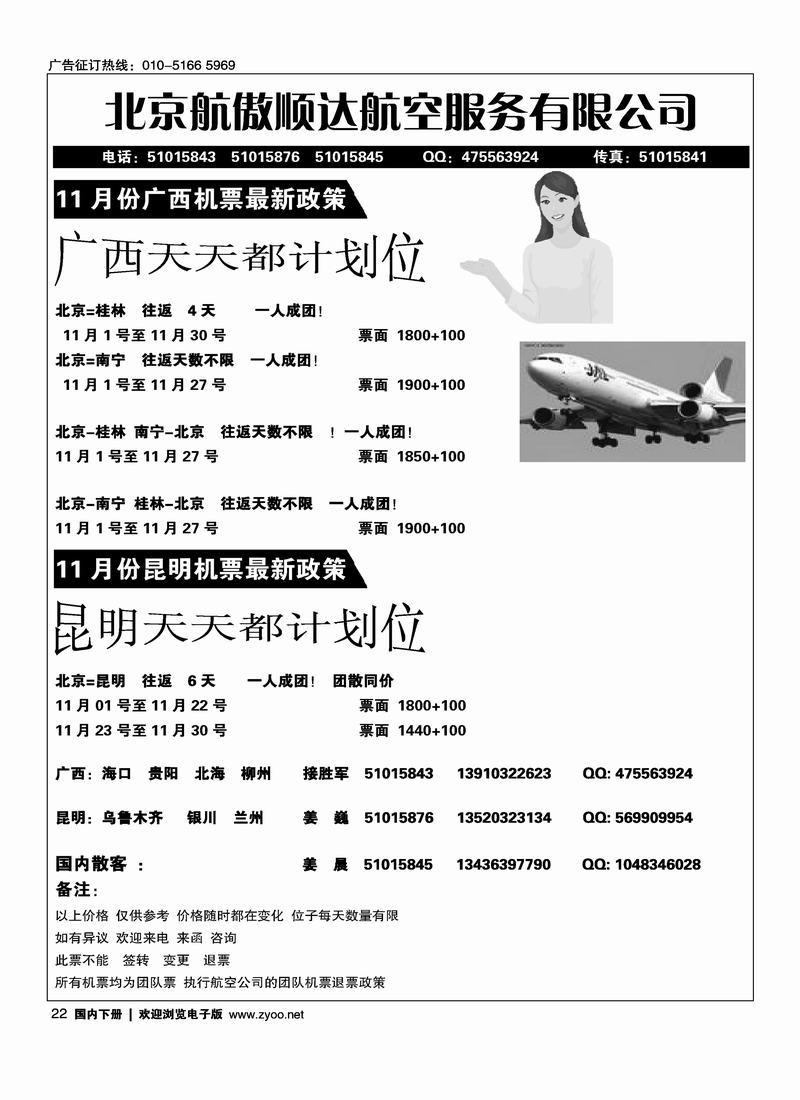 航傲顺达 广西机票22