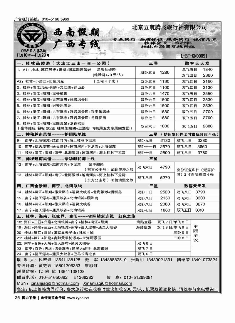 西南假期广西专线26