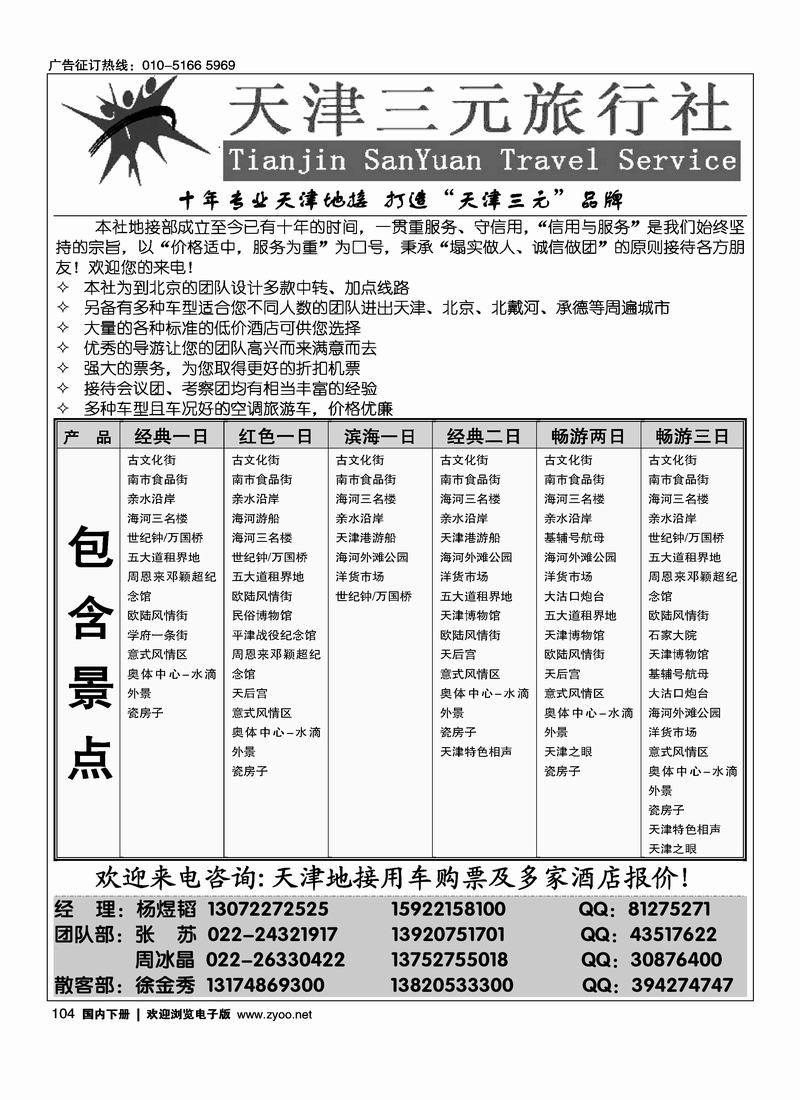 天津三元旅行社104